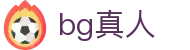 bg真人 - (中国)楚雄bg真人商贸集团有限公司欢迎您